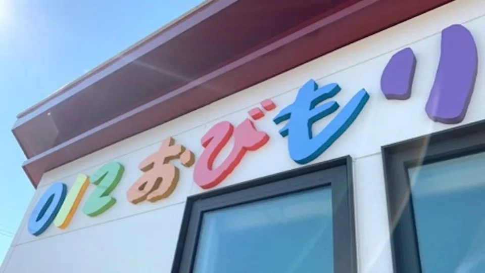 【保育士／正職員】012おびもり