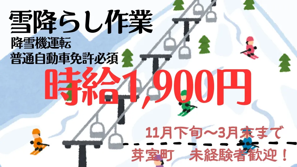 普通自動車免許があればOK！時給1,900円の高時給案件！