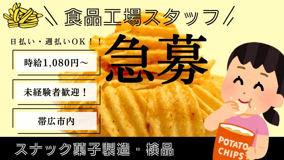 スナック製造やピッキングのお仕事/3勤務交代制/日勤も夜勤もOKな方!/もくもく作業♪