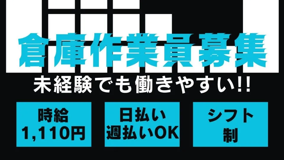 4時～13時/冷凍冷蔵倉庫内の商品仕分けスタッフ