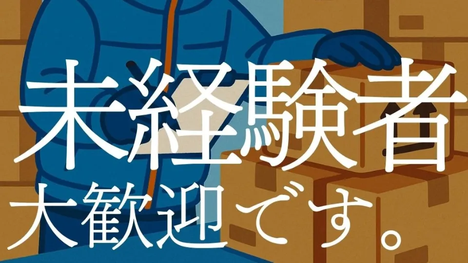 15時～0時/冷凍冷蔵倉庫内の商品仕分けスタッフ