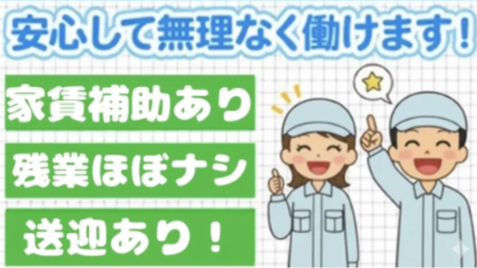 クルトン・スープ用食材加工スタッフ【夜勤】