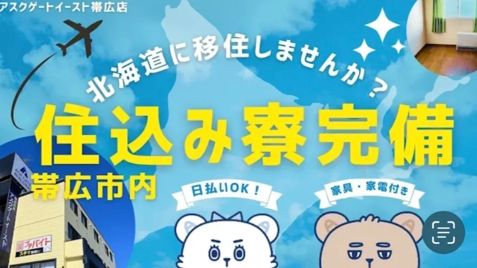 【製品袋詰め作業スタッフ】◎芽室勤務　無料送迎あり！即日～５月中旬頃まで！高収入★