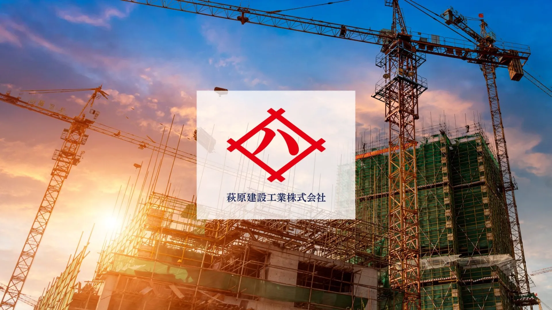 １００年企業 萩原建設工業 PICK UP NEWS 2024.3