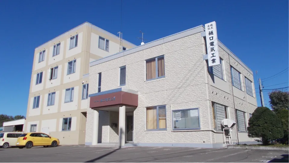 株式会社 樋口電気工業
