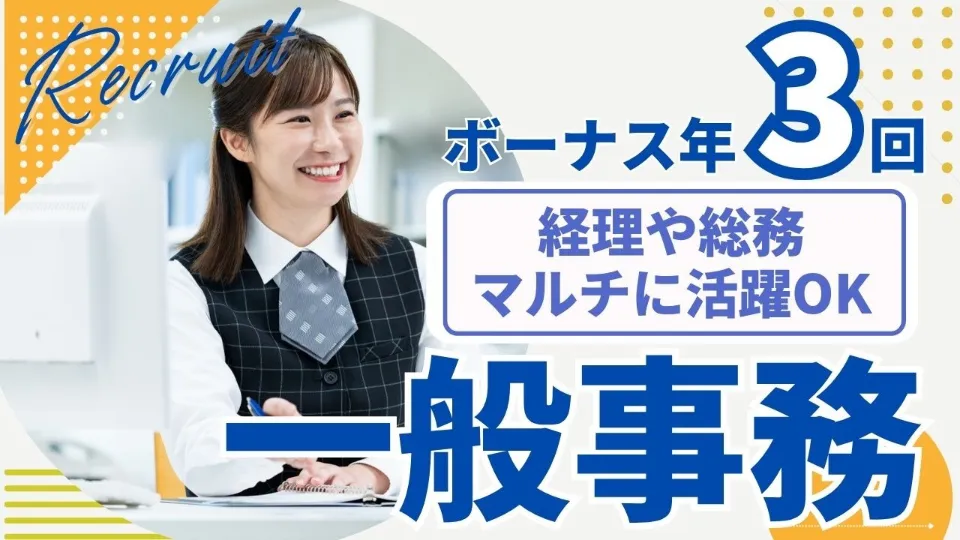 安心の事務ワーク始めませんか？【未経験OK】インフラ企業の事務スタッフ