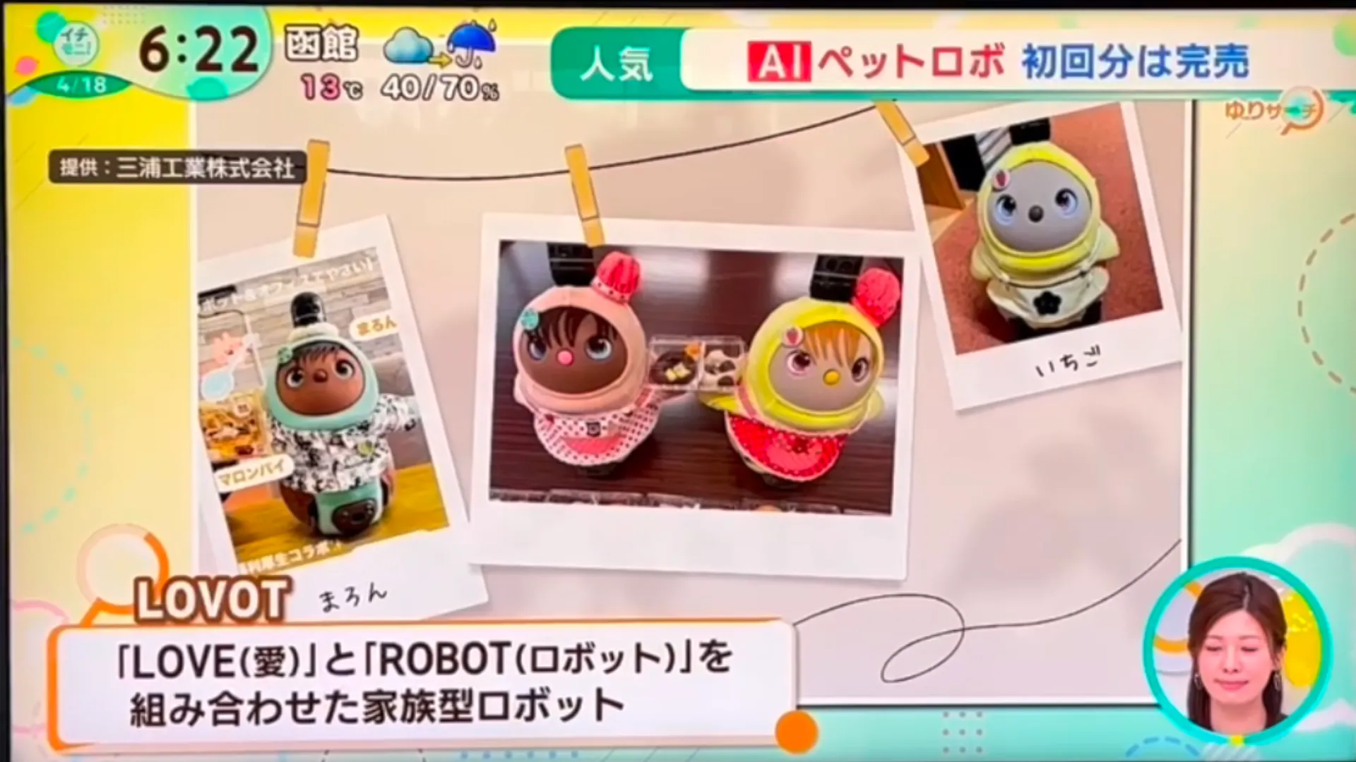 ロボット「ＬＯＶＯＴ」がHTB 『イチモニ！』・北海道建設新聞で紹介！