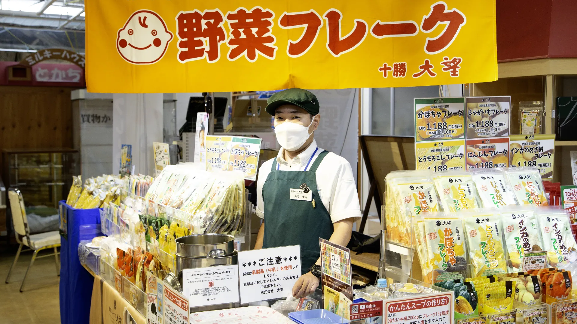 北海道十勝発！道産野菜100％フレークが「マツコ＆有吉 かりそめ天国