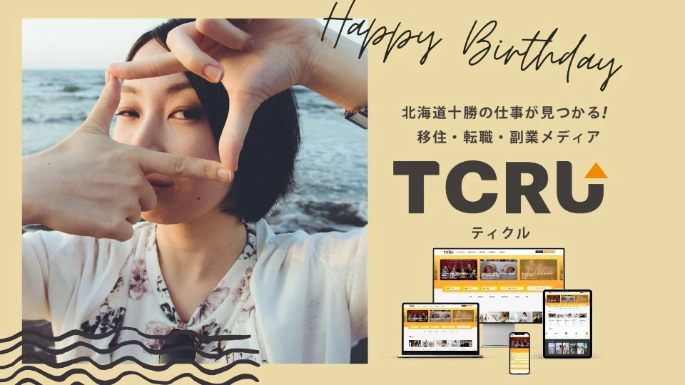 「TCRU(ティクル)」操作説明動画（法人向け）
