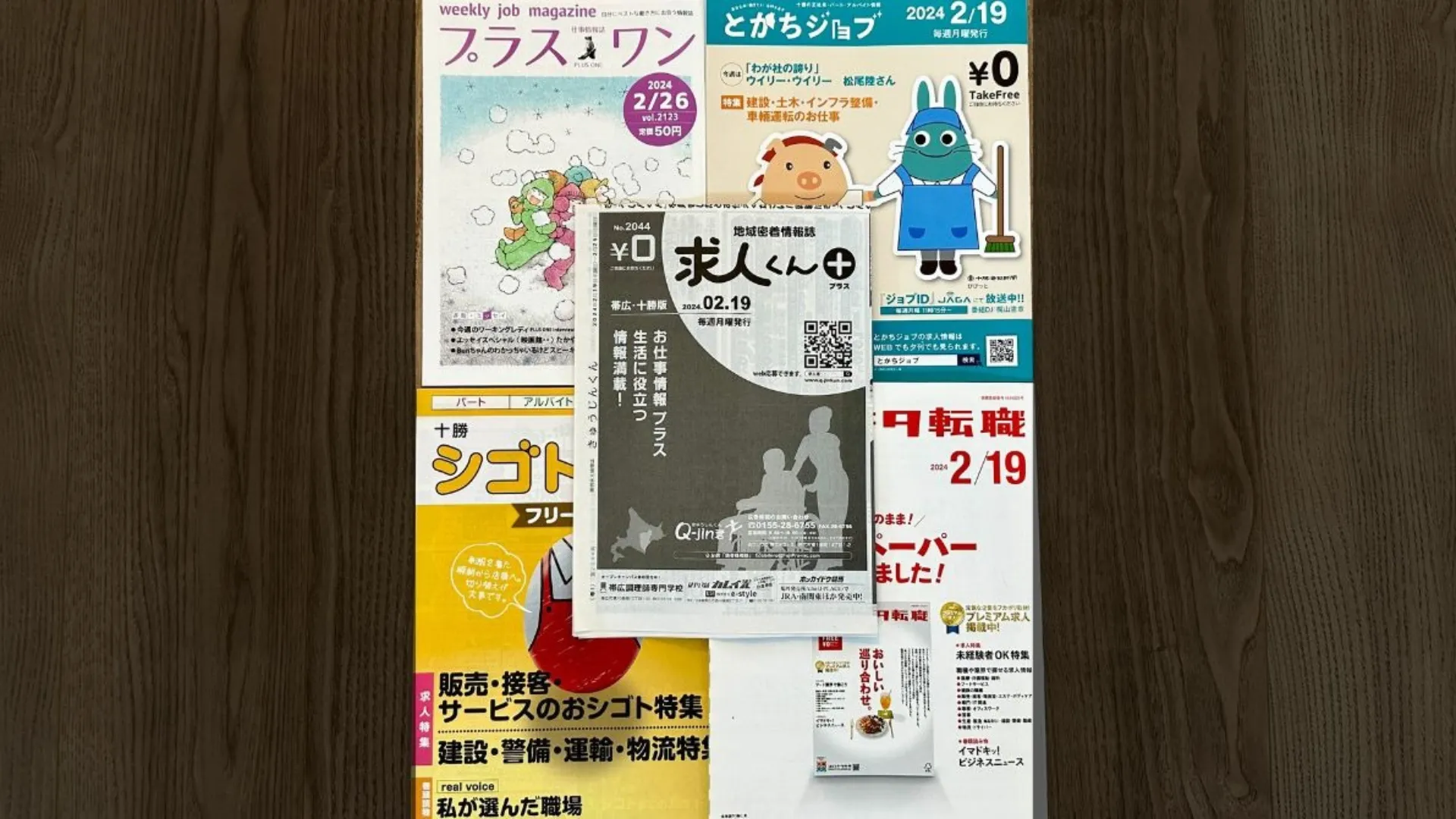 帯広・十勝の求人サイトを一挙紹介。おすすめ4選！人材紹介会社など7選