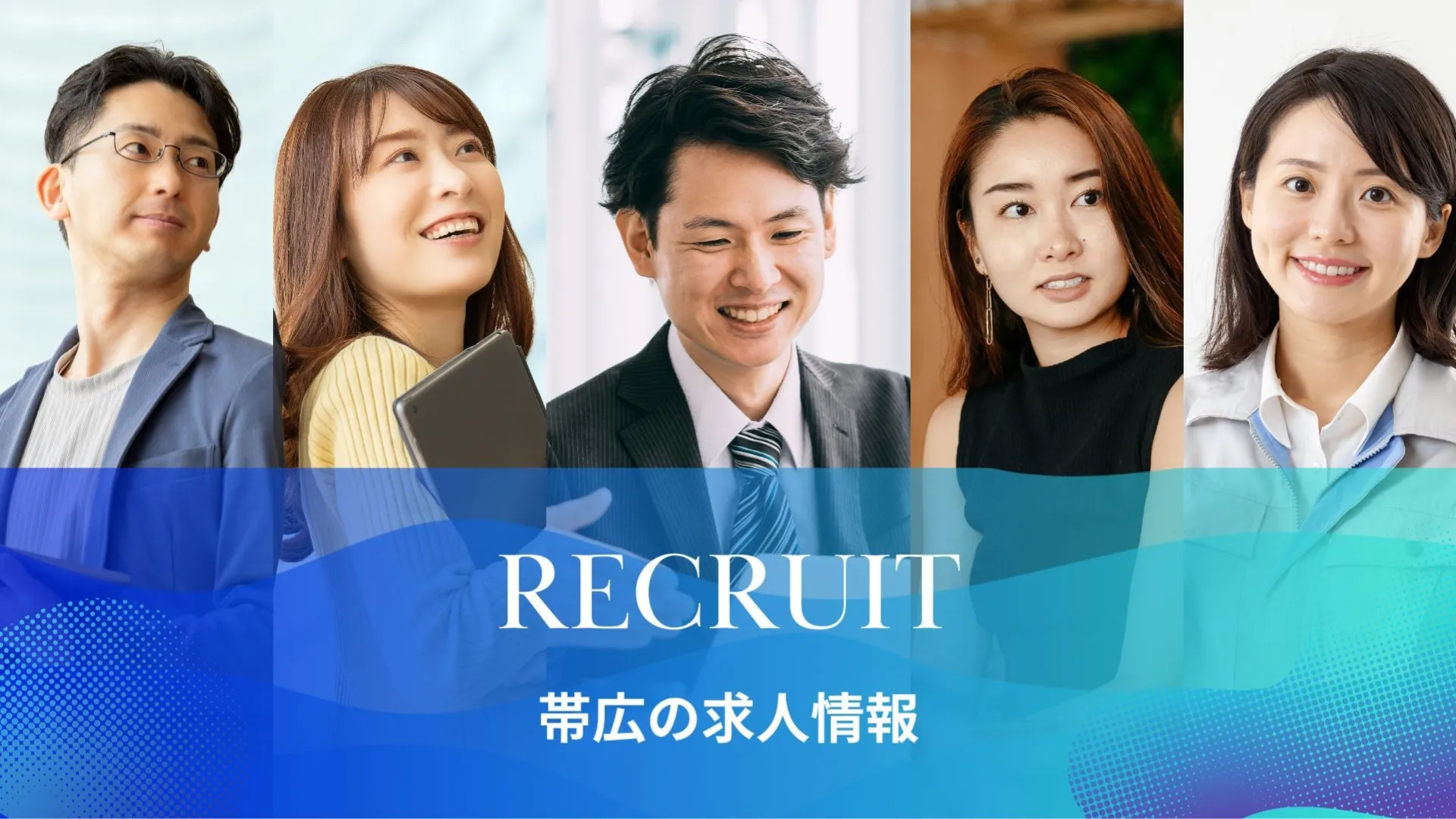 帯広の求人・転職市場における最新の動向と求職者に人気の職種を大公開