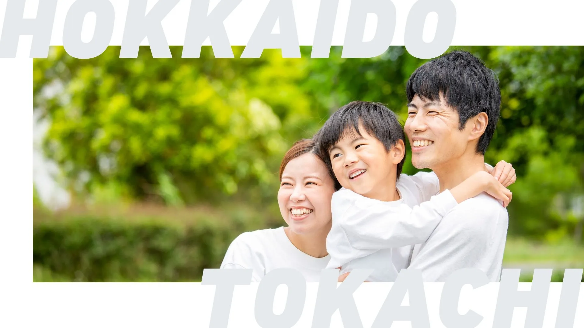 人口減でも移住者急増。十勝で今、人が求められる理由