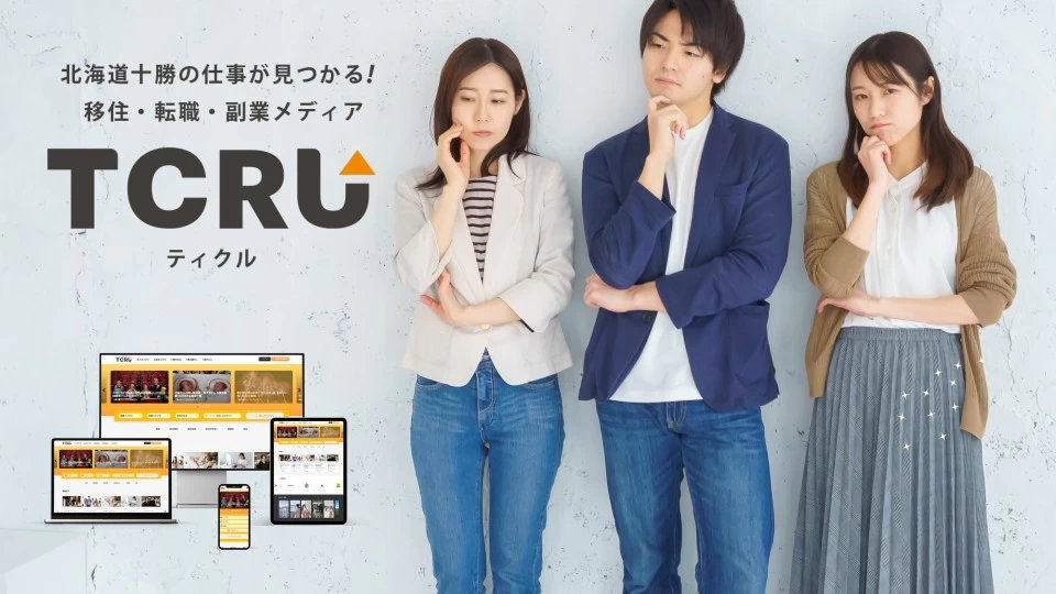 TCRU（ティクル）の取り扱い説明書（求職者用）ができました