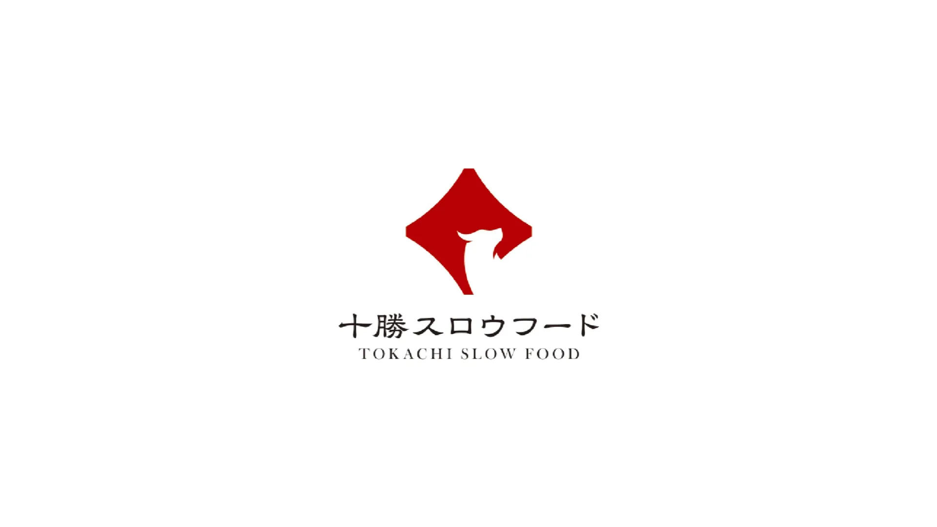 十勝スロウフード、コーポレートロゴ刷新＆製造スタッフ募集