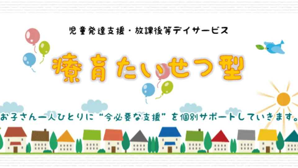 【パート】あおいとりプラス帯広教室