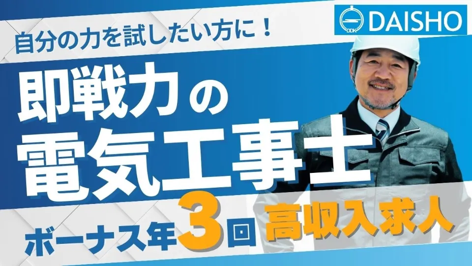 【即戦力】創業50年の安定企業で活躍する現場代理人(正社員)募集!