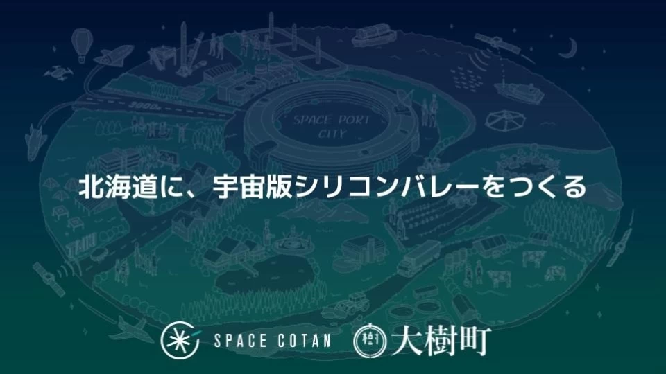 事業開発・事業運営-宇宙港のビジネスディベロップメント・プロモート