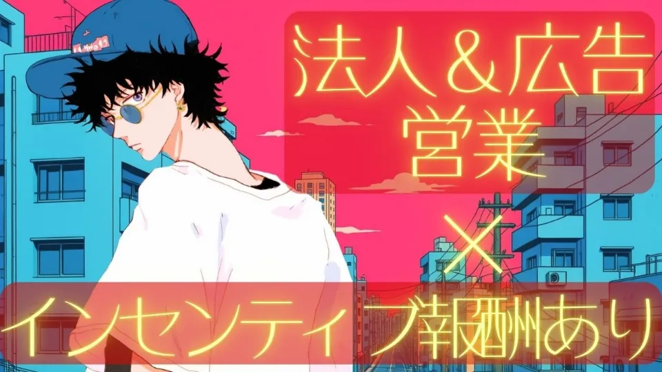 地域課題を解くDX営業メンバー募集