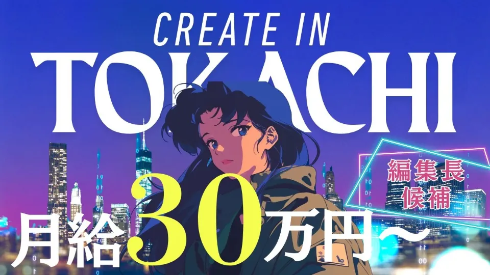 TCRU&MATOKA 編集長候補を募集